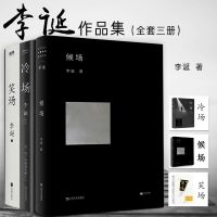 笑场纪念版新增4万字冷场候场全三册 李诞著吐槽大会总策划首作品 笑场 冷场 候场全三册