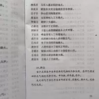 发富发贵 二十四山先天明课 造福子孙 择日选课