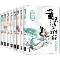 童话山海经注音版全8册写给孩子的山彩绘版绘本3-6岁故事书