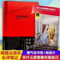 正版听什么歌都像在唱自己网易云音乐热评书评论笔记丁磊作