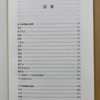 六十仙命配二十四山 林宗学著中国古代堪舆大全 中原农民出版社