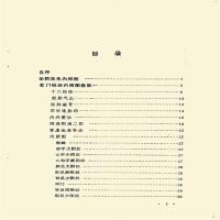 华佗先生内照图浅解 彭静山编 94 辽宁科学技术出版社 , 1985.12