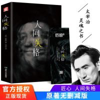 精装版 人间失格 太宰治 著正版 小说家太宰治的自传体原版外国经 人间失格