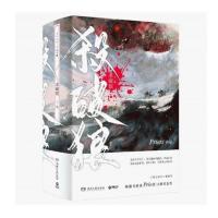杀破狼 正版全3册 pries著默读镇魂有匪青春文学小说残次品多规格 镇魂[全套两册]