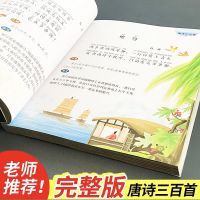 唐诗三百首全集有声幼儿绘本古诗300首故事书幼儿园早教书小学生 唐诗完整300首.(精品推荐)有声
