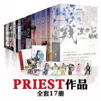 杀破狼全三册杏花笺+铁轨票 priest默读123镇魂正版 多规格 priest-随机一本