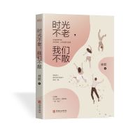 时光不老我们不散暖心故事集心灵鸡汤励志青春文学小说类书籍 [单本]