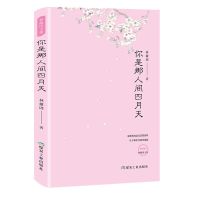你是人间四月天民国才女林徽因诗集青春校园爱情经典文学类书籍 你是人间四月天