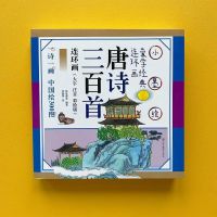 唐诗三百首儿童版全集宋词小学生课外书古诗三百首幼儿古诗早教书 唐诗三百首