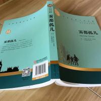 雾都孤儿 小说书籍 名家名译 世界文学名著 中小学生课外书籍