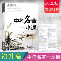 壹学教育中考名著一本通 初中统编语文789年级中考名著阅读理解 如图