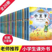世界名著全套20册二三年级小学生课外书注音版老师推荐必读故事书 全套20本