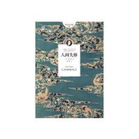 人间失格(日本小说家太宰治的自传体小说,李现) 当当