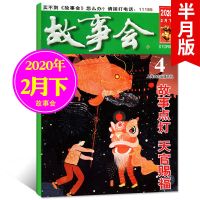 14期新]故事会半月版杂志2021年1-11/12/13/14期2020年民间幽默 2020年随机发一本