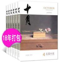 [全年]十月杂志长篇小说2020年/2019年1-6期非当代收获选刊 十月长篇小说18年1/3/4期共3本