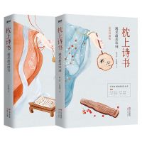 正版枕上诗书 唐诗三百首诗经全集精选唐诗宋词300首中国古诗大全 最美唐诗+最美宋词