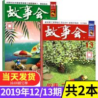 14期新故事会杂志2021年1-12期2020年合订本休闲民间故事小说书籍 【娱乐休闲】2019年2本