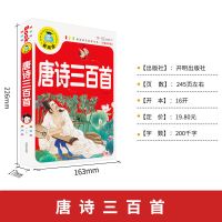 [老师推荐]唐诗三百首注音版 正版全集小学生必背古诗三百首