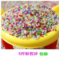 决明子枕芯儿童沙滩玩具沙除尘散装彩石沙建雄玩具3C认证幼儿园 5斤彩石沙