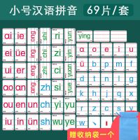 英文字母磁贴教具汉语拼音卡片黑板数学磁力贴磁铁贴磁性英语早教 汉语拼音磁贴[小号69片]