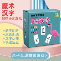 魔法汉字拼字偏旁部首组合趣味识字卡片儿童益智玩具拼汉字游戏牌 魔法汉字升级120片装[纸盒]