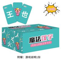 魔法汉字组合卡片偏旁部首全套4000魔术扑克牌趣味拼字识字卡神器 魔法汉字120张纸盒装