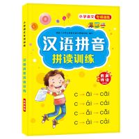 小学生一年级汉语拼音拼读训练拼音练习整体认读音节儿童学习神器 汉语拼音评读训练106页(有声版)