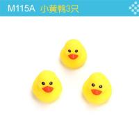 宝宝洗澡玩具螃蟹海乌龟向日葵水牛小鱼儿童浴室游泳池捏捏叫软胶 M115A小黄鸭3只