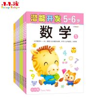 婴幼儿童学数学 2-3-4-5-6岁宝宝小中大班潜能开发启蒙早教书籍 5-6岁学前班数学(两册)