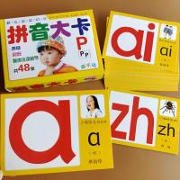 学前儿童学拼音声扫码有声伴读学汉语教材幼儿园一年级拼音学习卡 45张无扣环撕不烂 拼音大卡