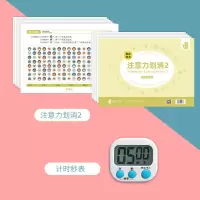 数字划消训练册幼儿童注集中训练视觉分辨力训练卡 划消训练册2(30页)+擦写笔+复写