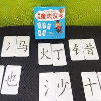 成语接龙1至6年级魔法汉字识字卡片小学生组字扑克牌亲子互动游戏 [纸盒装]魔法汉字识字卡120张