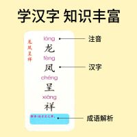 趣味成语接龙大全卡片小学生版扑克牌魔法汉字160张老师推荐 纸盒成语接龙（注音+解释）160张