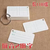 小学生一年级空白识字卡写字卡空白卡片数学卡田字拼音空白卡 2 拼音田字格