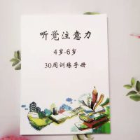 学龄前小学生提高注意力专注力视觉听觉家庭训练感统训练4-10岁 4-6岁听觉注意力