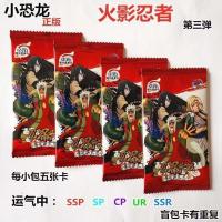 正版小恐龙火影忍者卡牌激忍UR召唤单卡CP卡片鸣人火之意志继承者 火影忍者三弹[豪华版]5包25张
