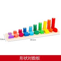幼儿园学数学算术蒙氏教具早教益智力启蒙对数板男女孩积木玩具 形状对数板