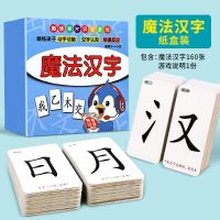 魔法汉字组合卡片识字游戏拼字游戏牌偏旁部首汉字组合卡片扑克牌 基础版]魔法汉字160张(纸盒装)