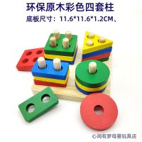 孤独自闭症儿童训练玩具宝宝颜色认知理解神器家庭干预康复早教 原木方形四套柱配对
