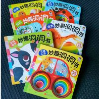 宝宝早教妙趣认知洞洞书系列婴幼儿抓握兴趣培养互动玩具开发智力 妙趣洞洞玩具书一套6本