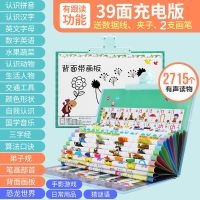 可充电早教玩具中英文双面点读有声挂图早教发声宝宝认识拼音识字 [19张39面]充电款带画板