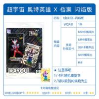 卡游 奥特曼卡片烈焰版闪焰泽塔令迦WCR卡金卡全套卡牌收藏册 闪焰版