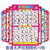 幼儿童宝宝识字无声有声挂图早教认知启蒙看图认字拼音墙贴0-3岁 无声挂图随机10张(不重复)