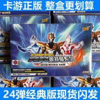 卡游 奥特曼卡片经典版第24弹整盒1盒泽塔GP卡令迦金卡收集册卡牌 24弹经典版6包48张