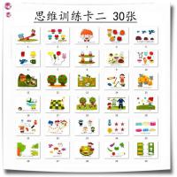 思维训练卡二提问看图答题自闭症孤独症发育迟缓儿童早教塑封卡片 3寸 30张 240克进口护眼相纸 不塑封 不覆膜