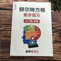 舒尔特方格专注力训练 舒尔特方格训练思维方法古诗 数字色彩练习 数字入门初级