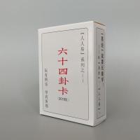 易经*六十四卦牌国学64卦牌六爻梅花易数周易扑克&amp;卡片64挂 套餐1（新版正常版64张）