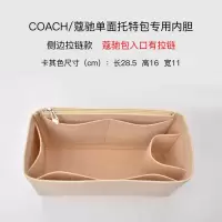 适用COACH蔻驰Central托特包中包City内胆包马车收纳整理包撑内衬 卡其色 侧边拉链(蔻驰包底部30)