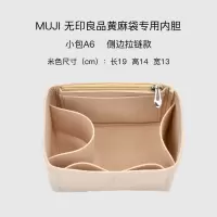 适用于MUJI无印良品内胆包整理收纳A4A6黄麻布袋购物内衬包中包撑 无印良品A6专用(侧边拉链)