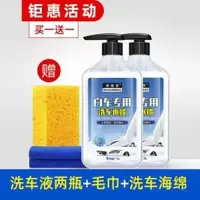 洗车液白车专用珍珠白高泡汽车水蜡泡沫去污车漆面强力去污清洁剂[7月24日发完] 1L白车洗车液*2+毛巾+洗车绵